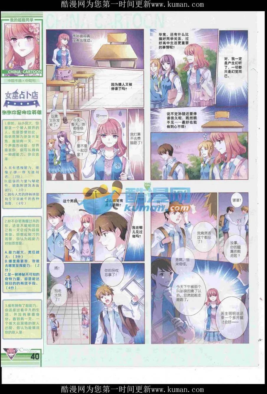 16年11月中期(1/2)-第117话