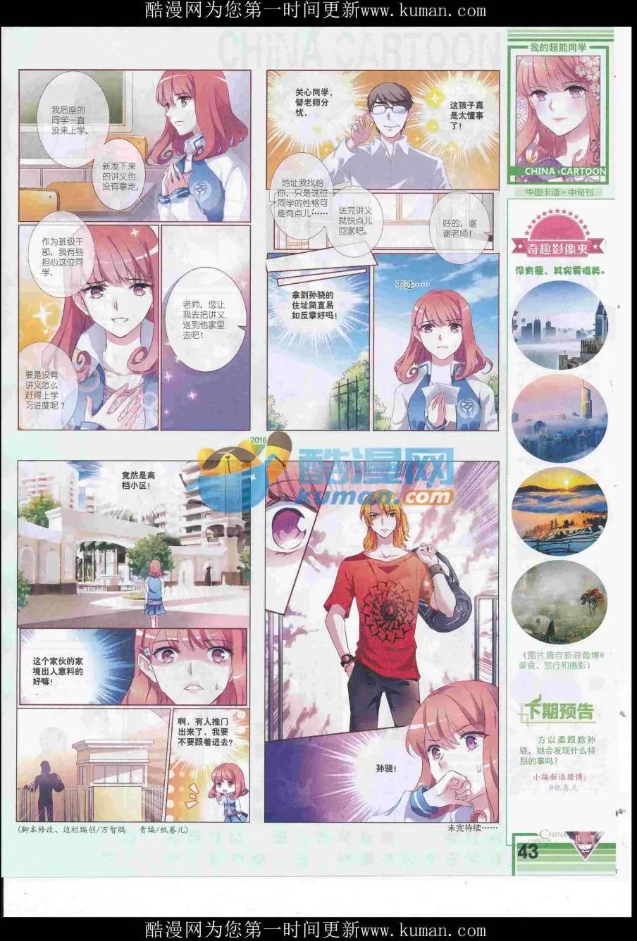16年11月中期(1/2)-第117话