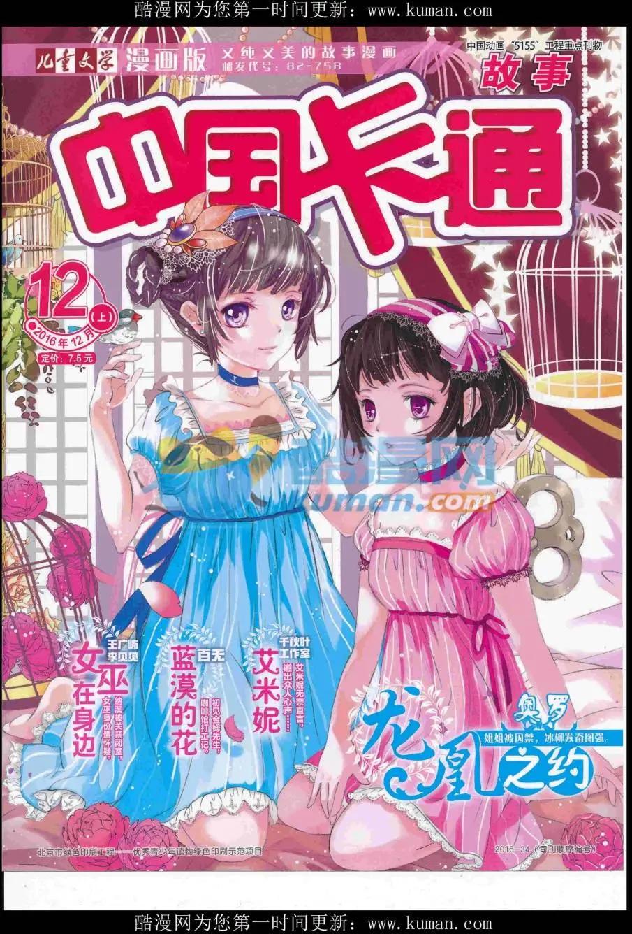 16年12月上期(1/2)-第119话