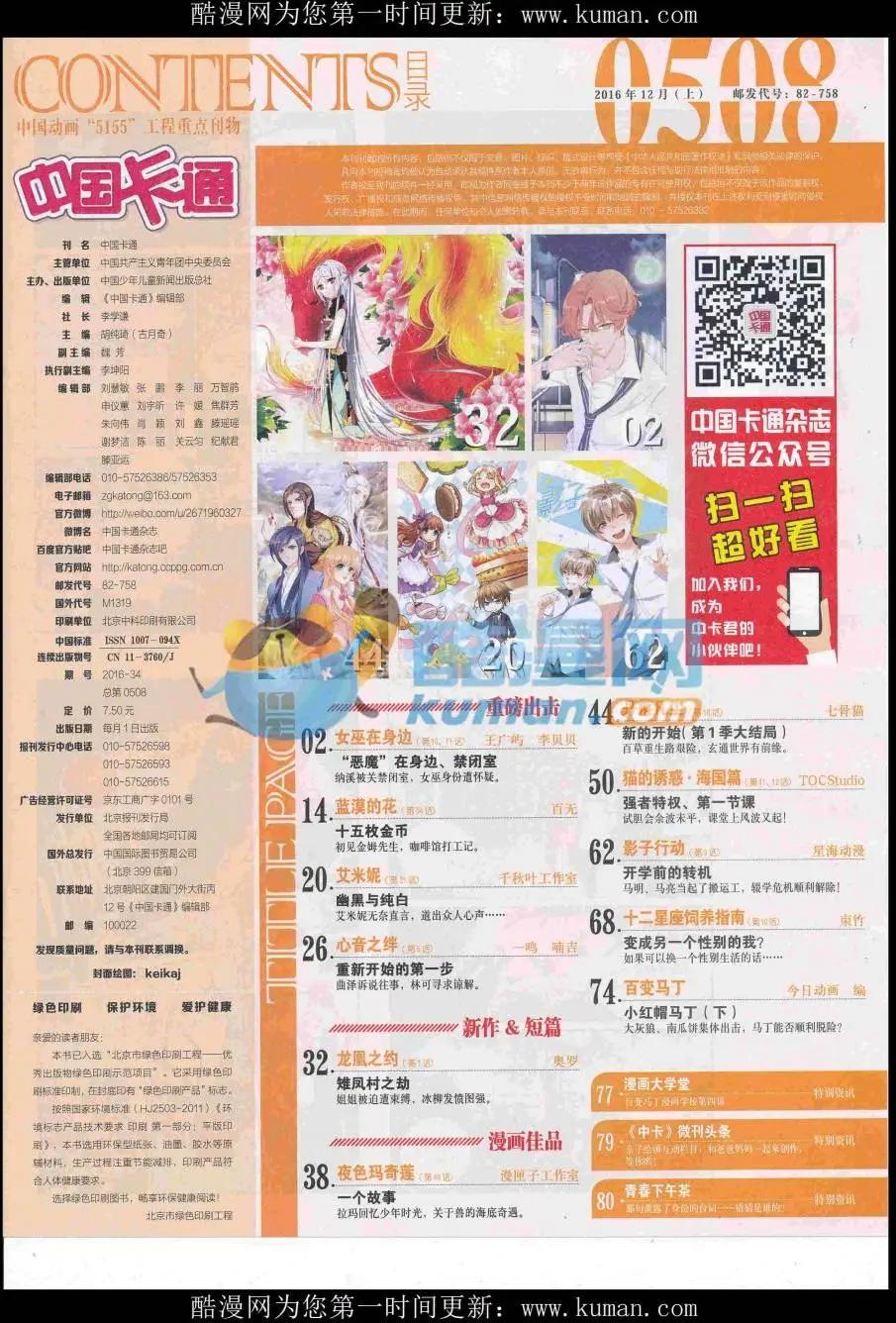 16年12月上期(1/2)-第119话