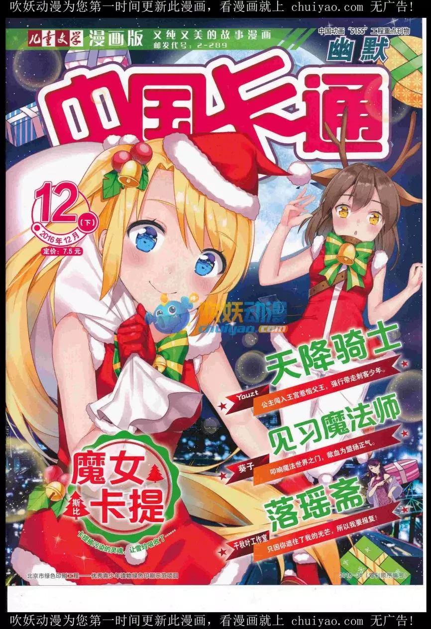 16年12月下期(1/2)-第121话