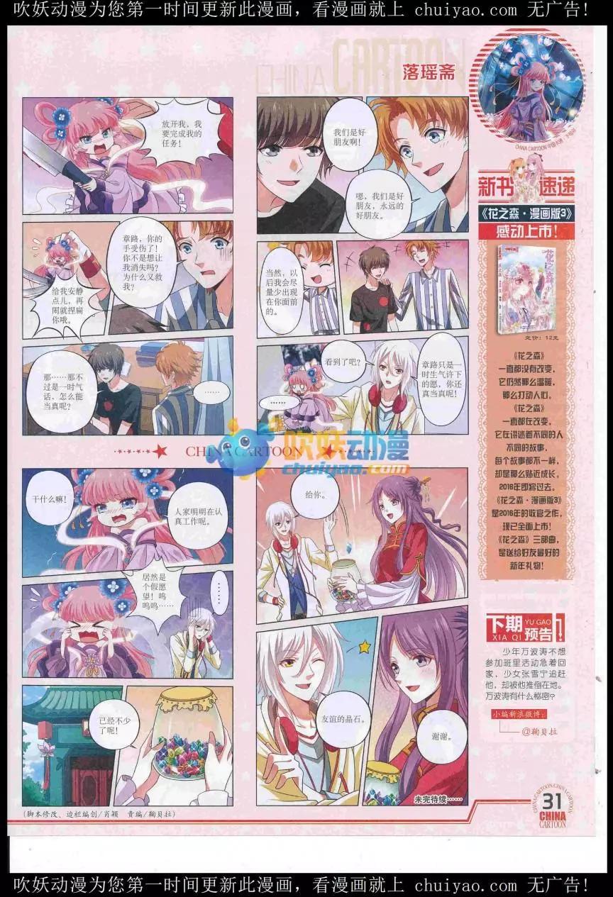 16年12月下期(1/2)-第121话