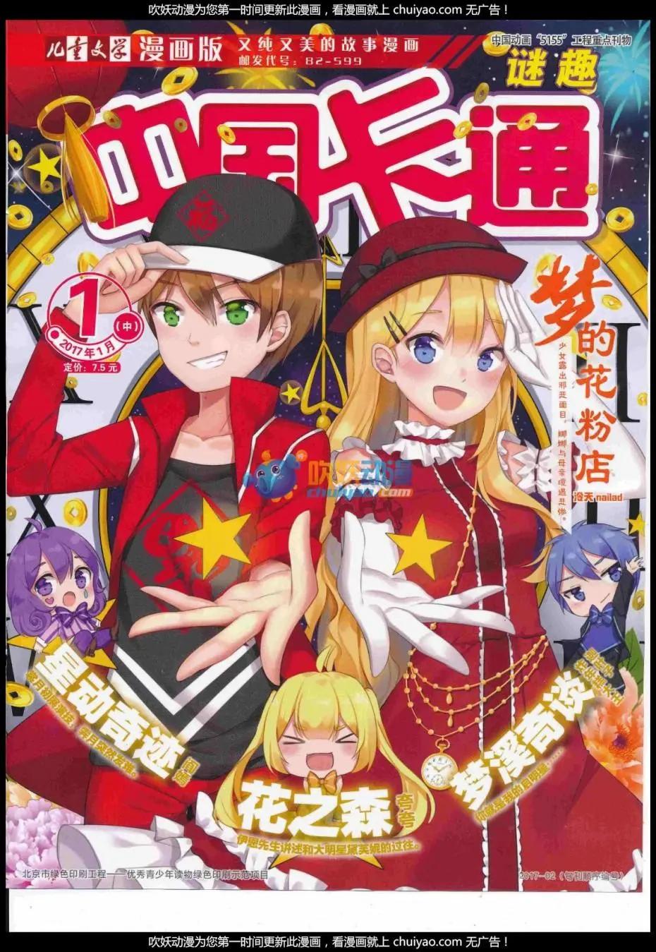 17年1月中期(1/2)-第123话