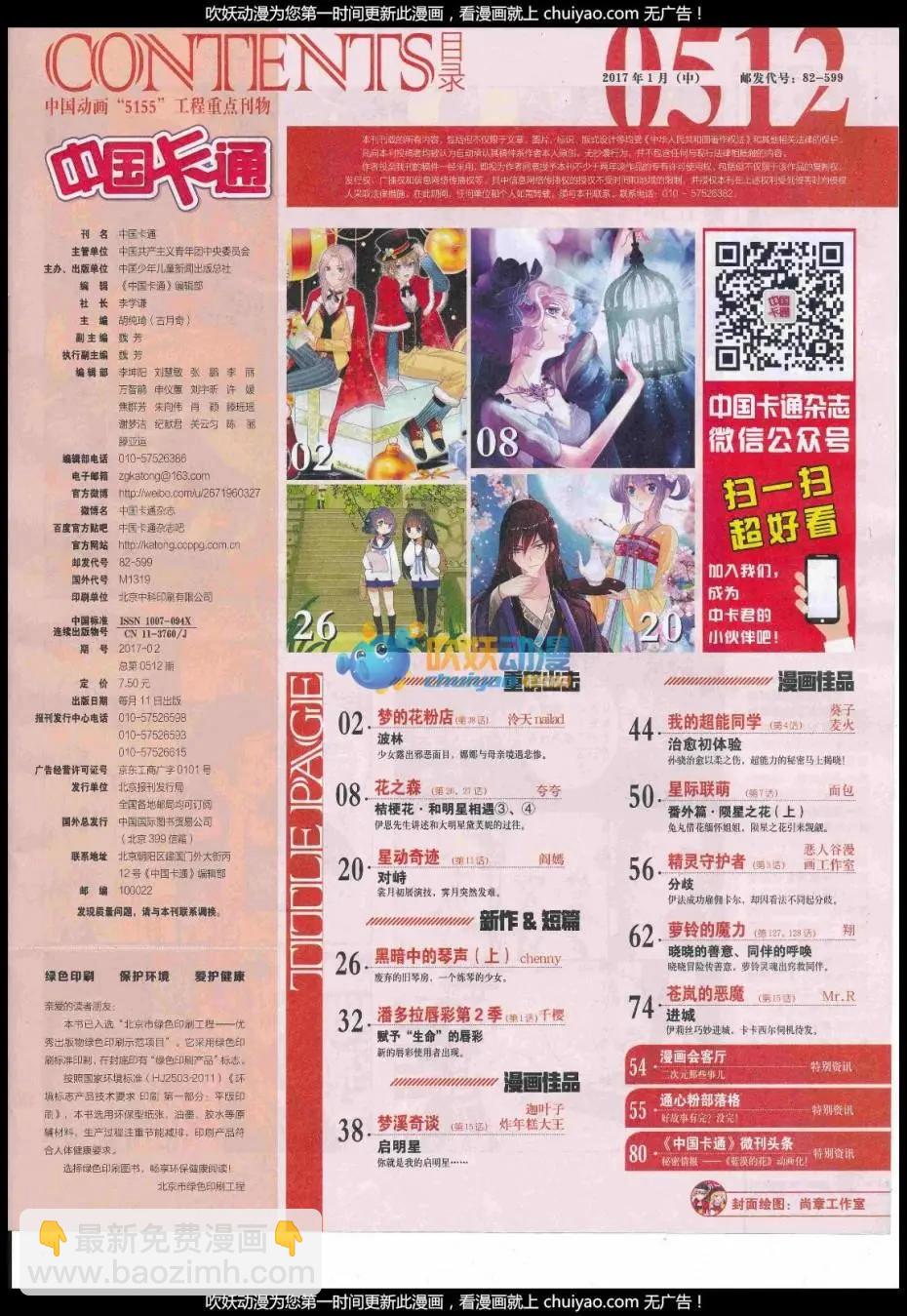 17年1月中期(1/2)-第123话