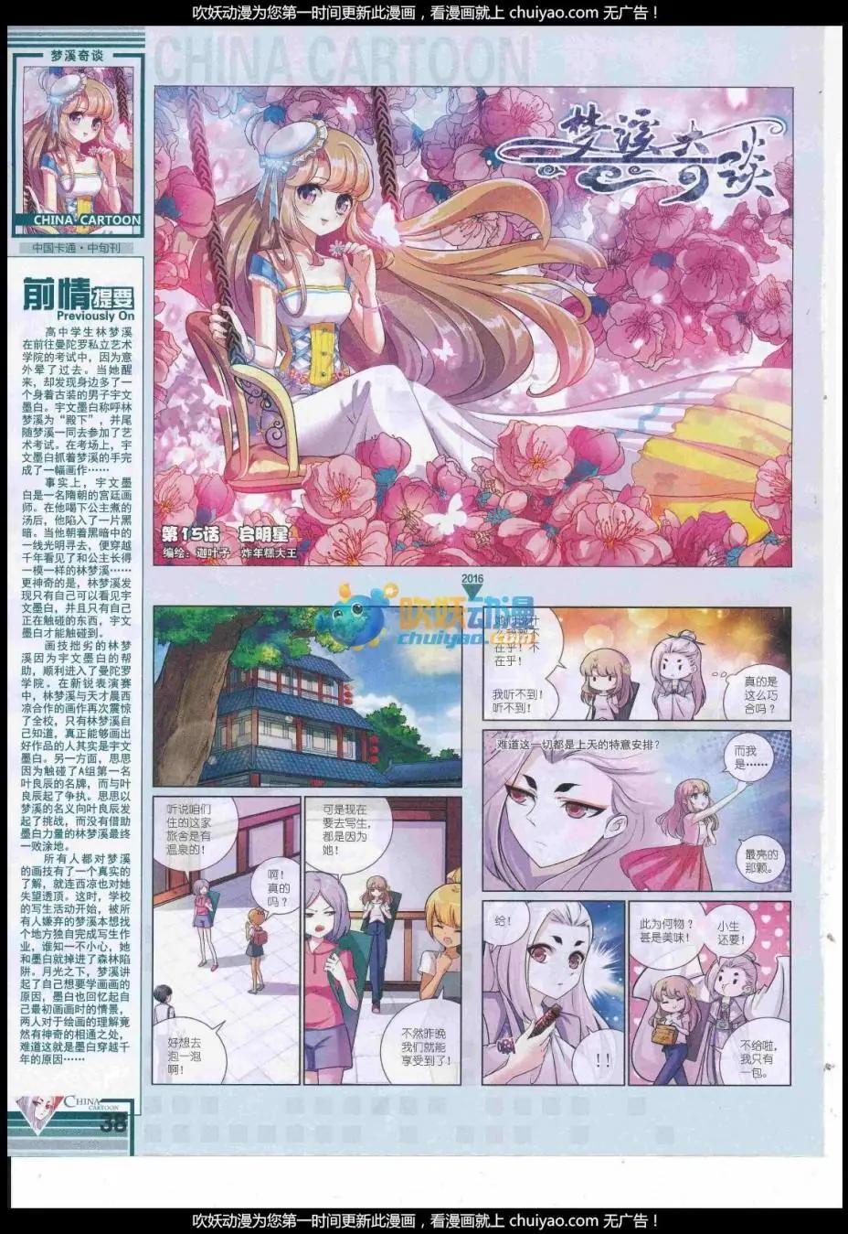 17年1月中期(1/2)-第123话