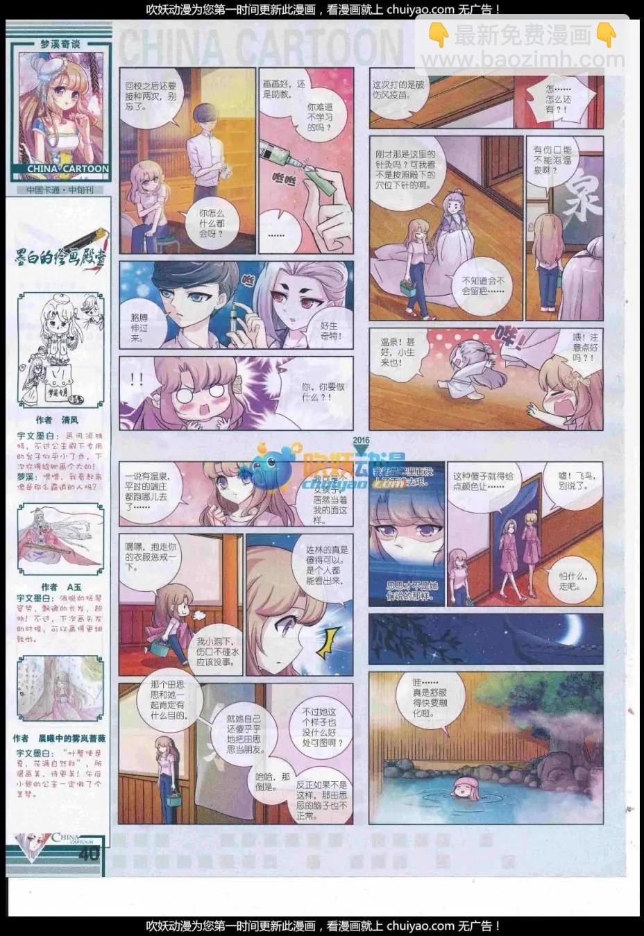 17年1月中期(1/2)-第123话