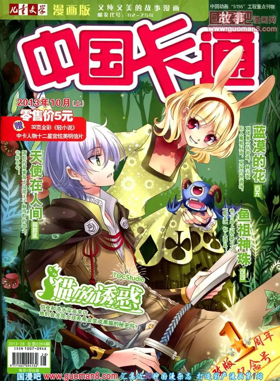 10月上期(1/2)-第13话