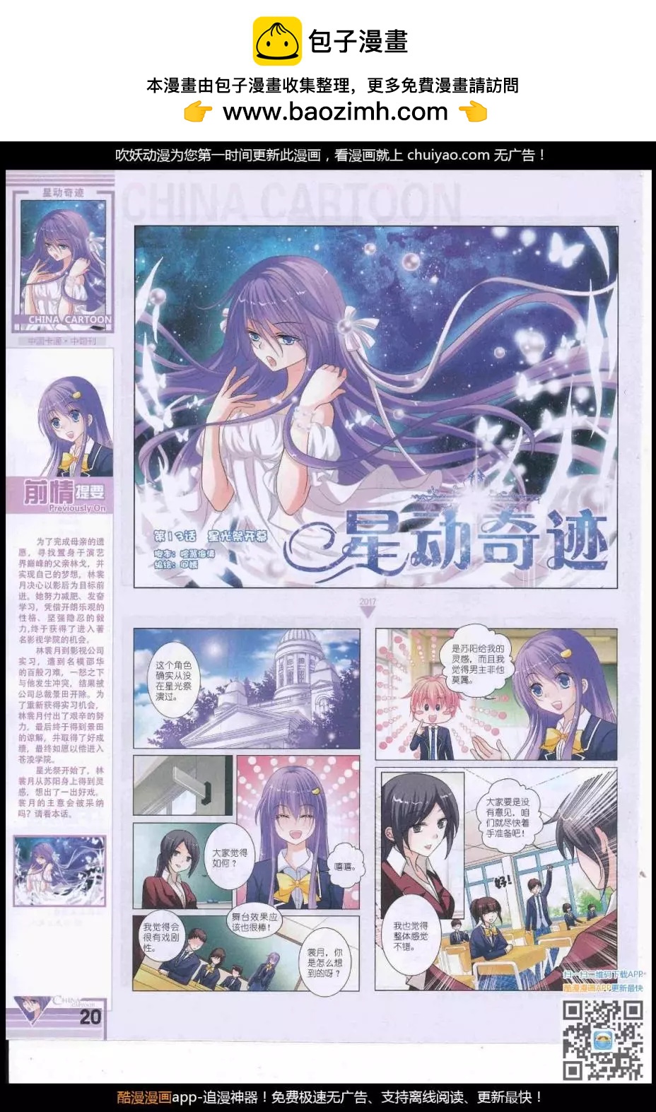 17年3月中期(1/2)-第129话
