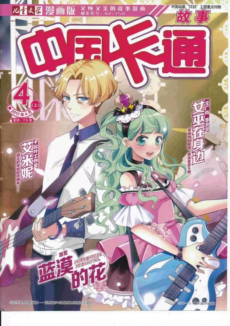 17年4月上期(1/2)-第131话