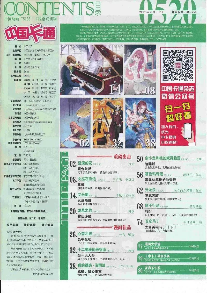 17年4月上期(1/2)-第131话