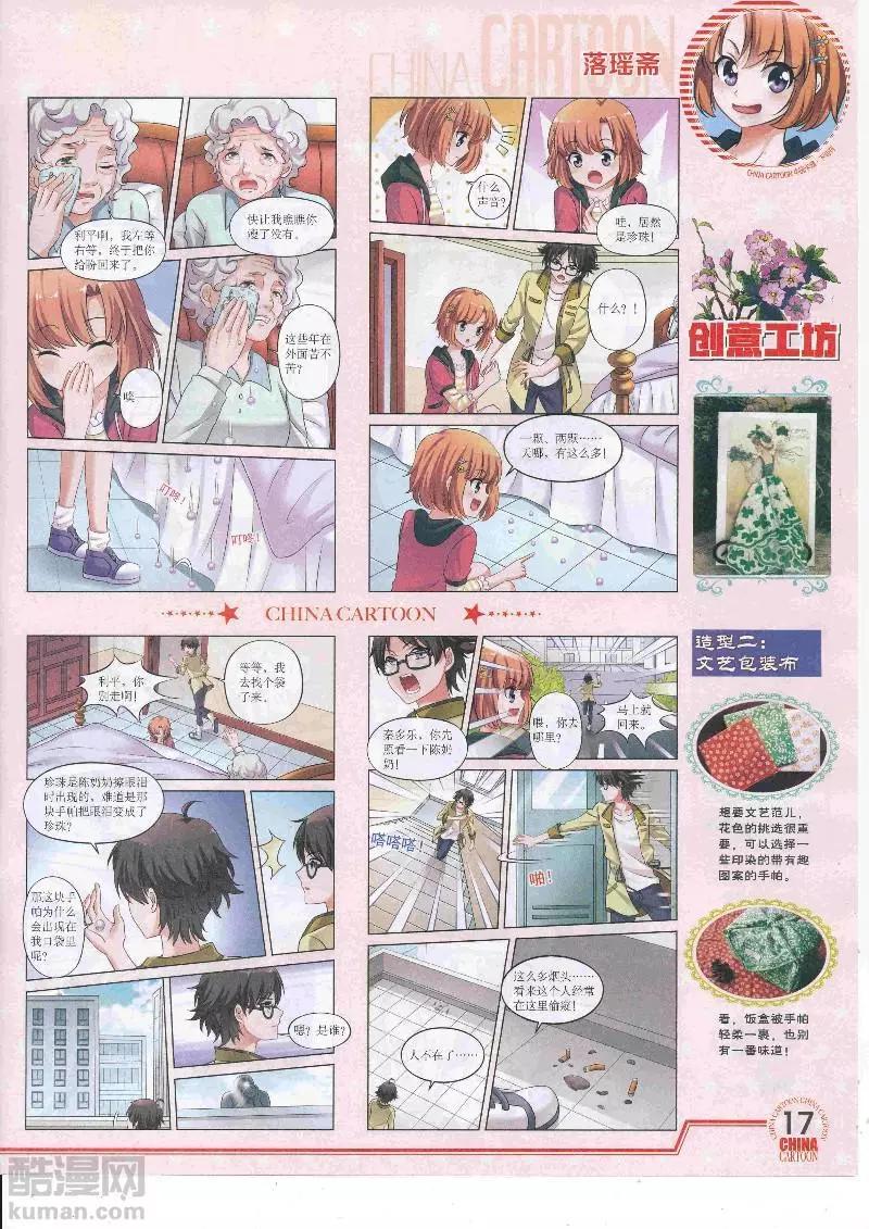 17年4月下期(1/2)-第133话