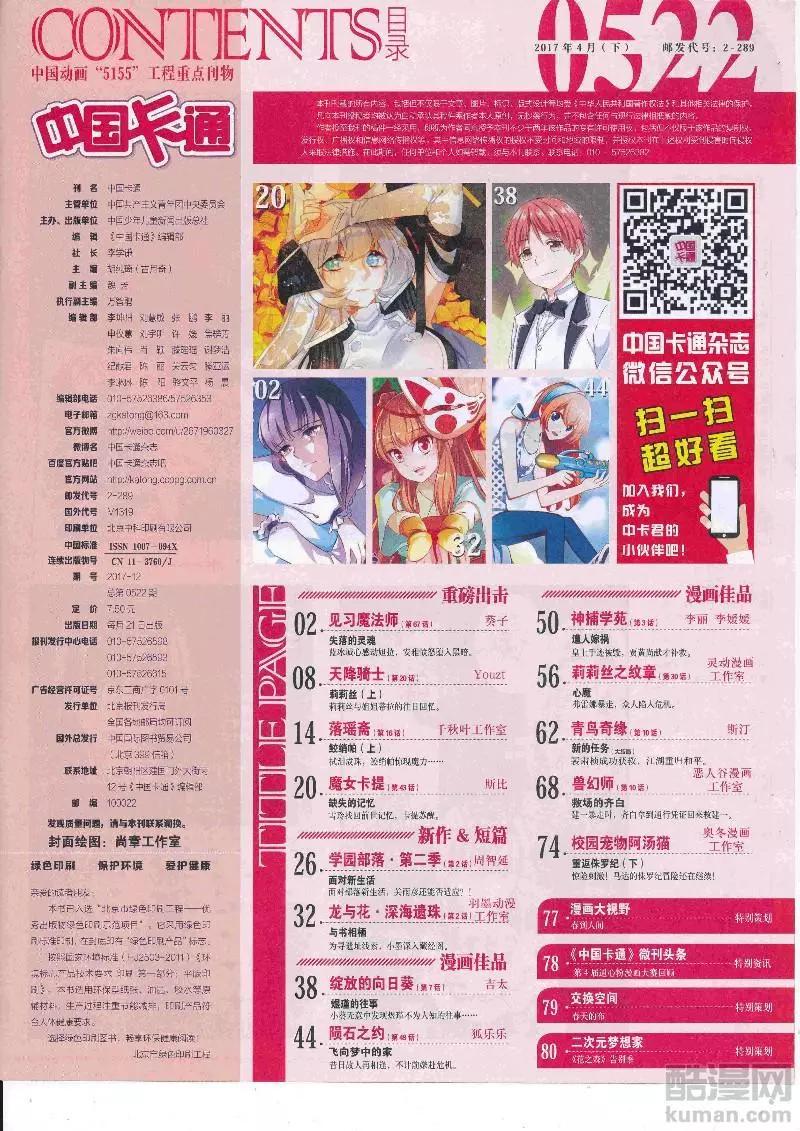 17年4月下期(1/2)-第133话
