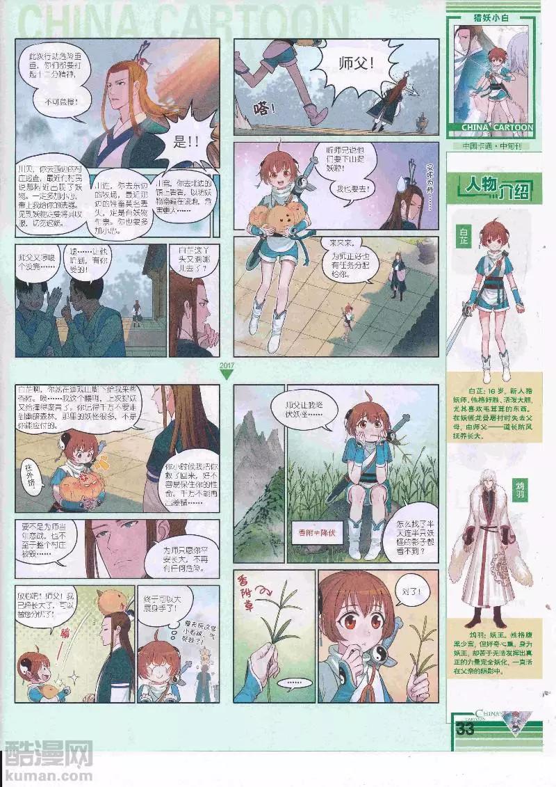17年5月（中）(1/2)-第135话