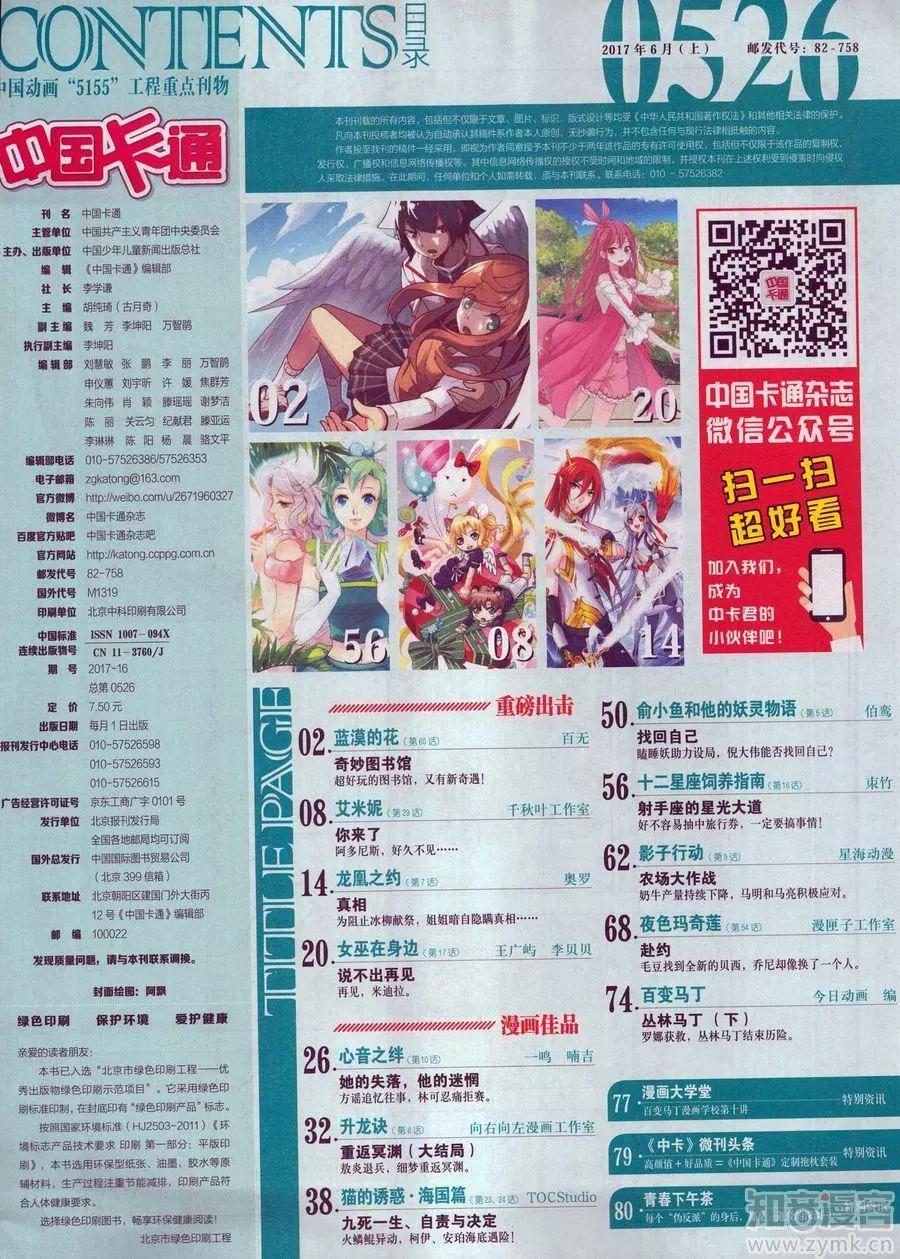 17年6月上(1/2)-第137话