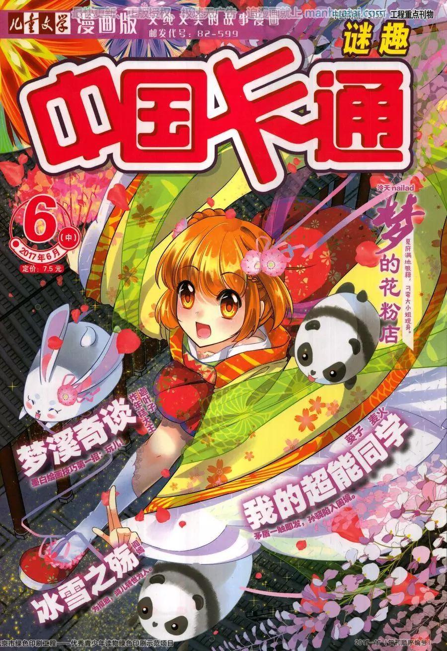 17年6月中(1/2)-第139话