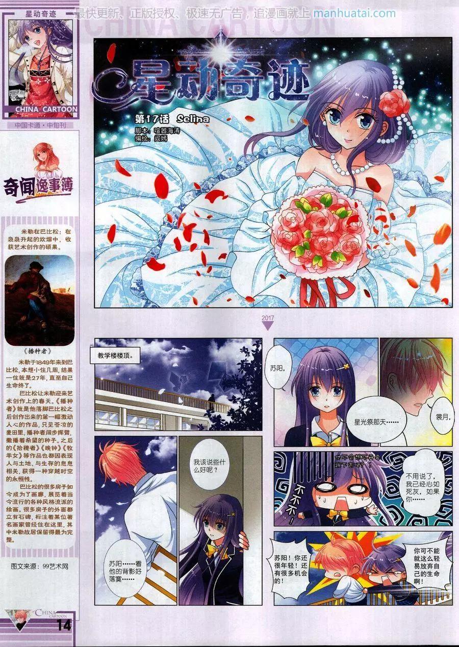 17年6月中(1/2)-第139话