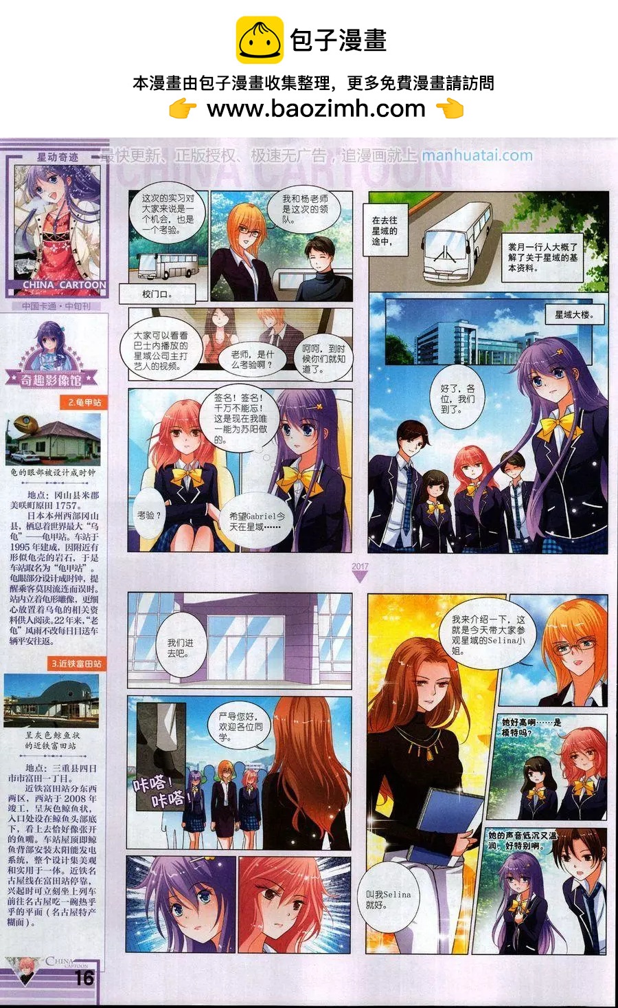 17年6月中(1/2)-第139话