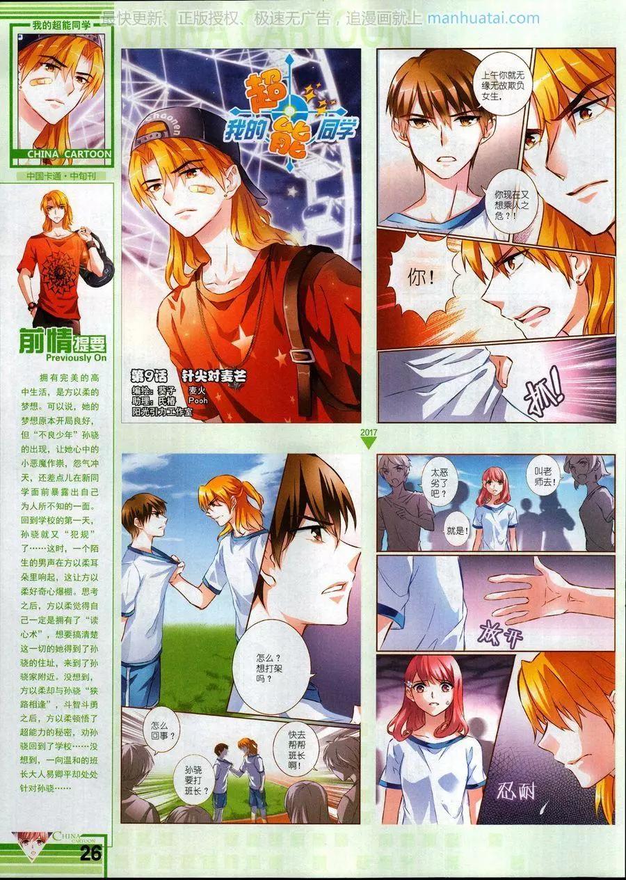 17年6月中(1/2)-第139话