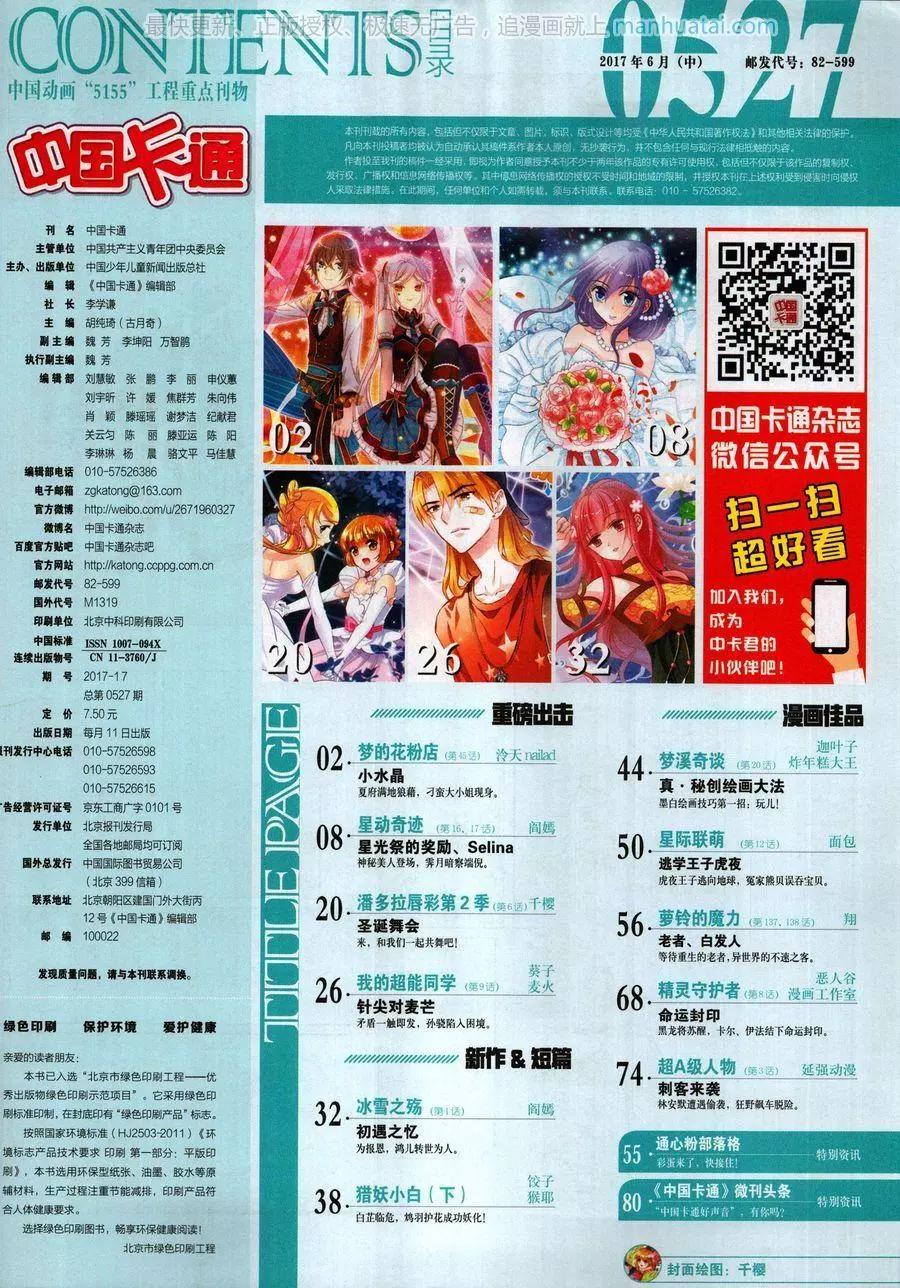 17年6月中(1/2)-第139话