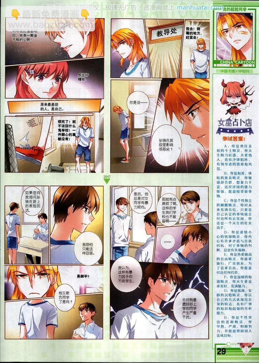 17年6月中(1/2)-第139话