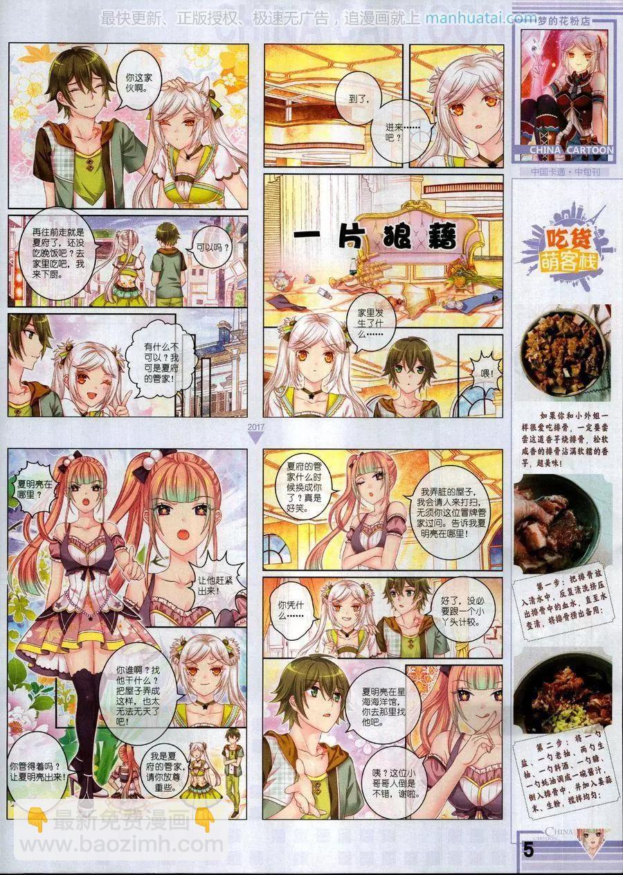 17年6月中(1/2)-第139话