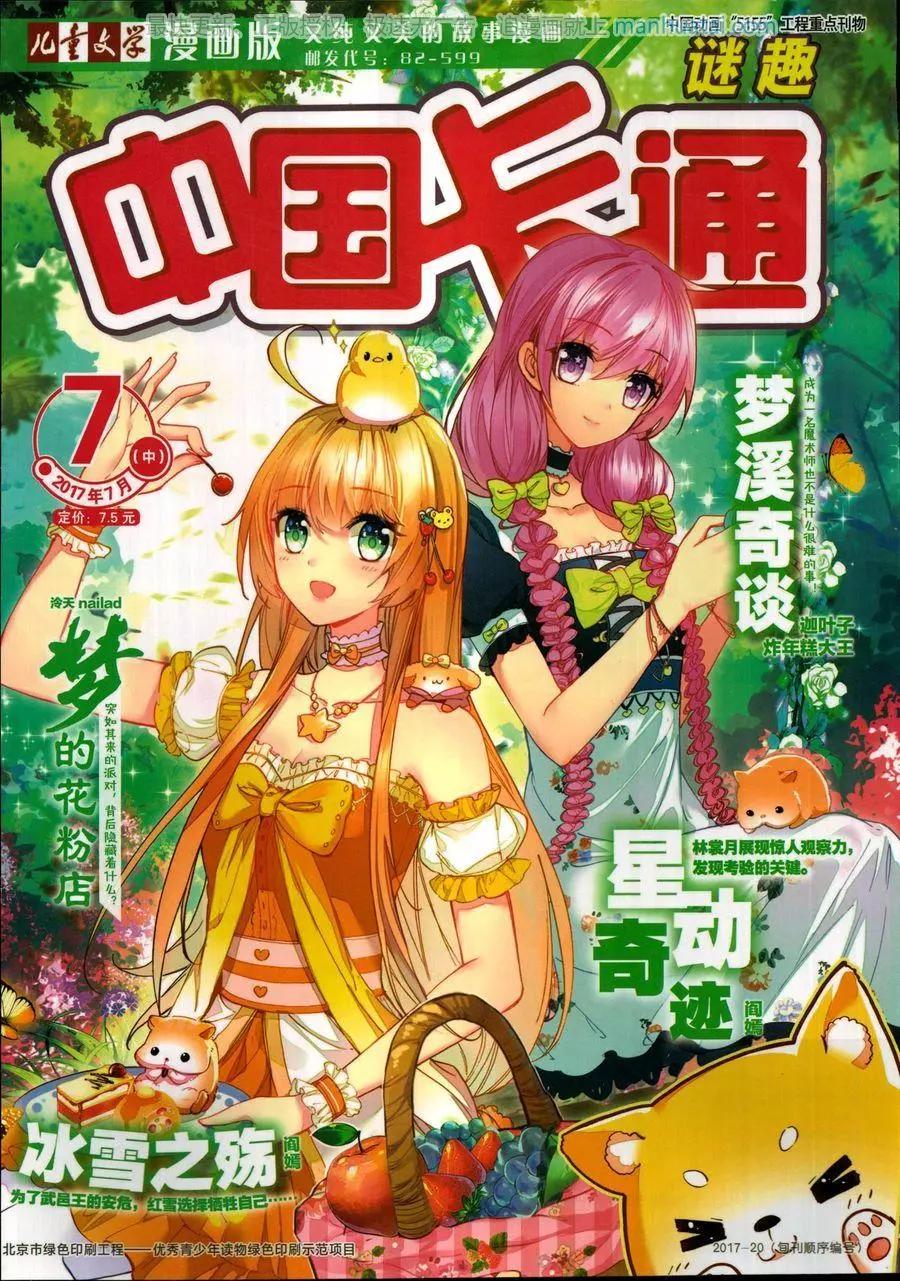 17年7月中(1/2)-第141话