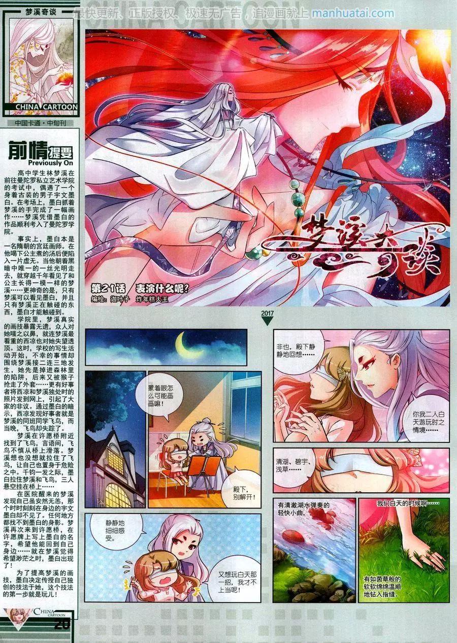 17年7月中(1/2)-第141话