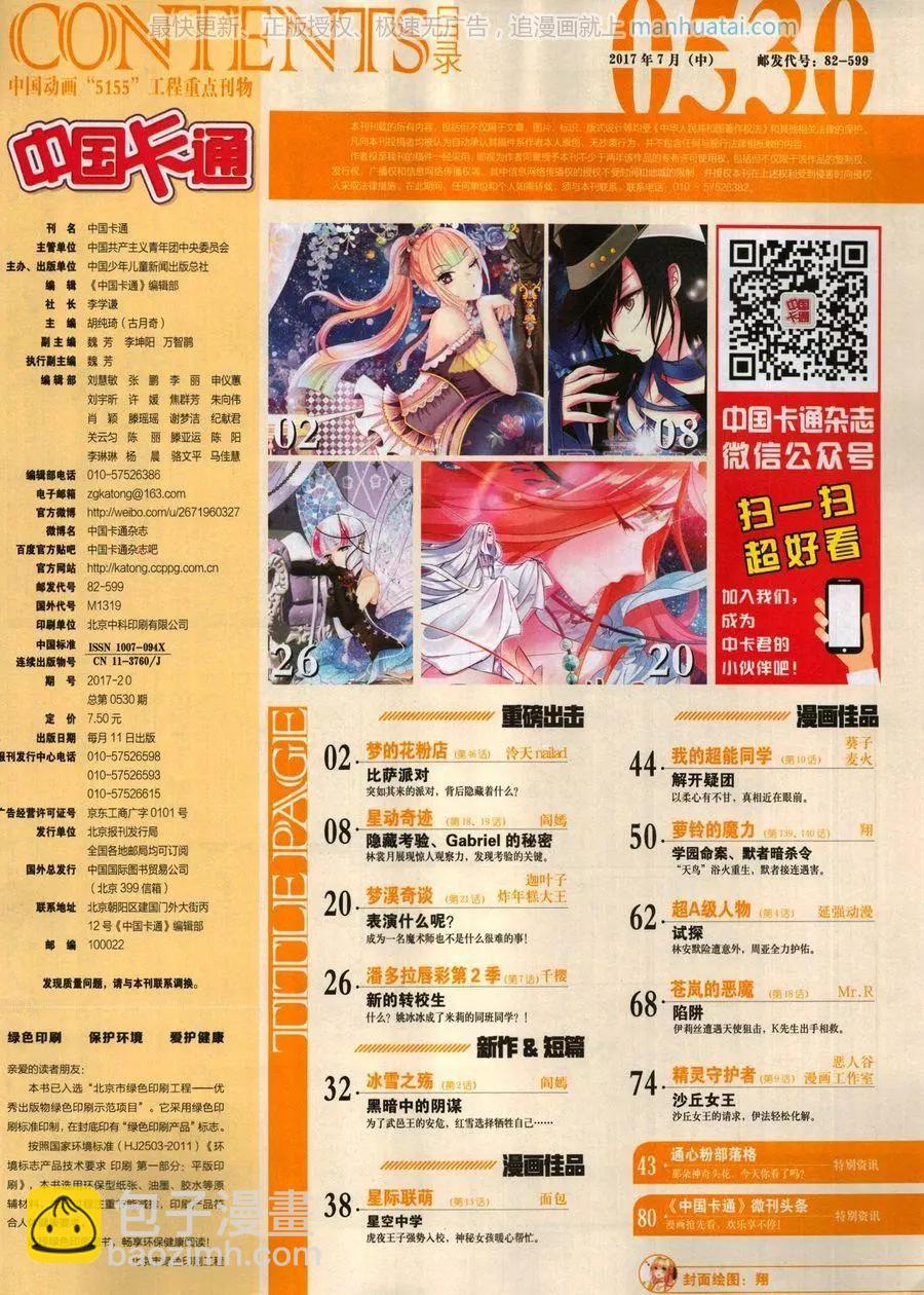 17年7月中(1/2)-第141话