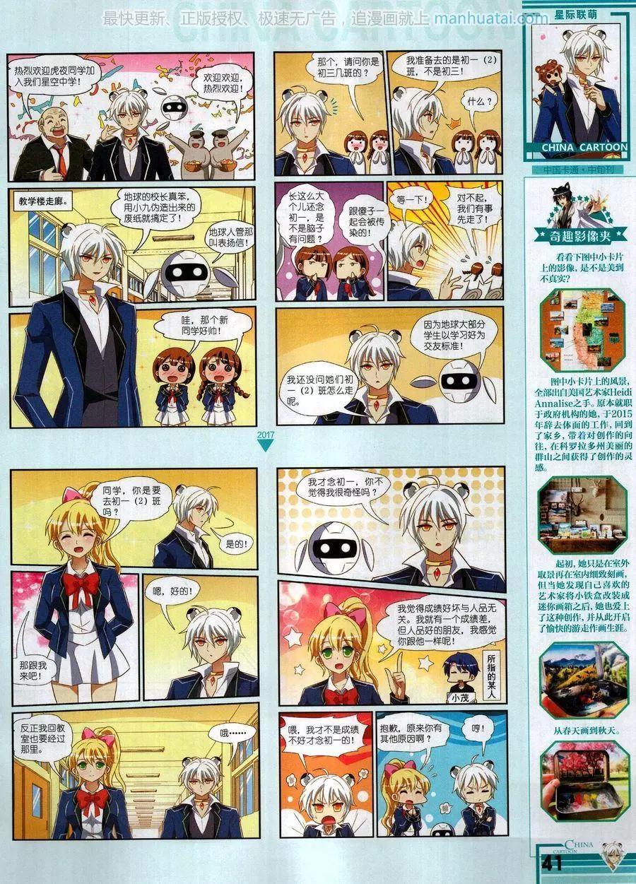 17年7月中(1/2)-第141话