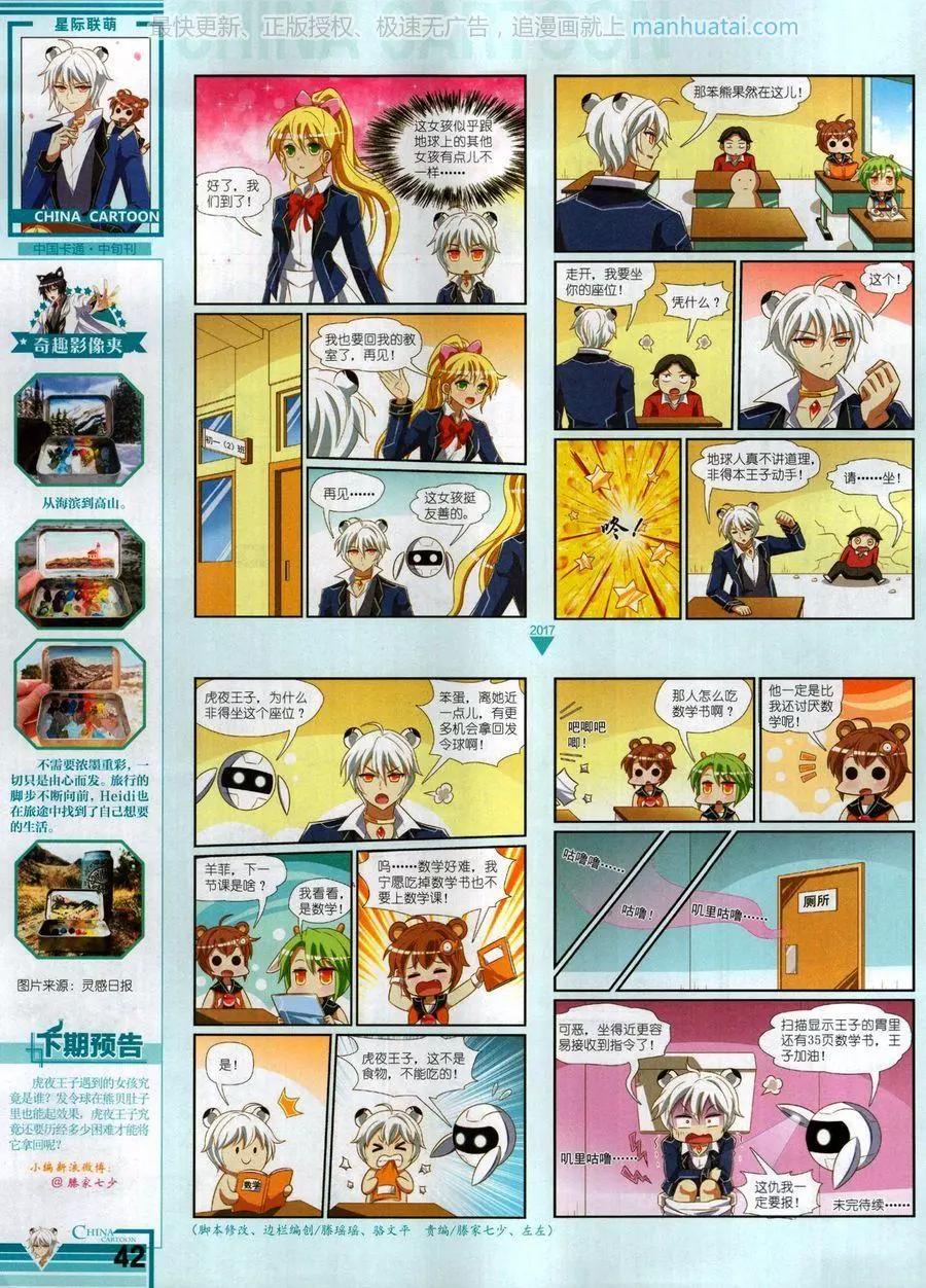 17年7月中(1/2)-第141话