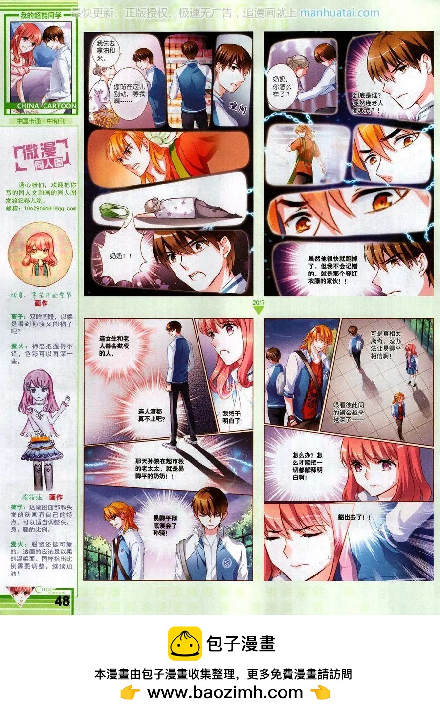 17年7月中(1/2)-第141话