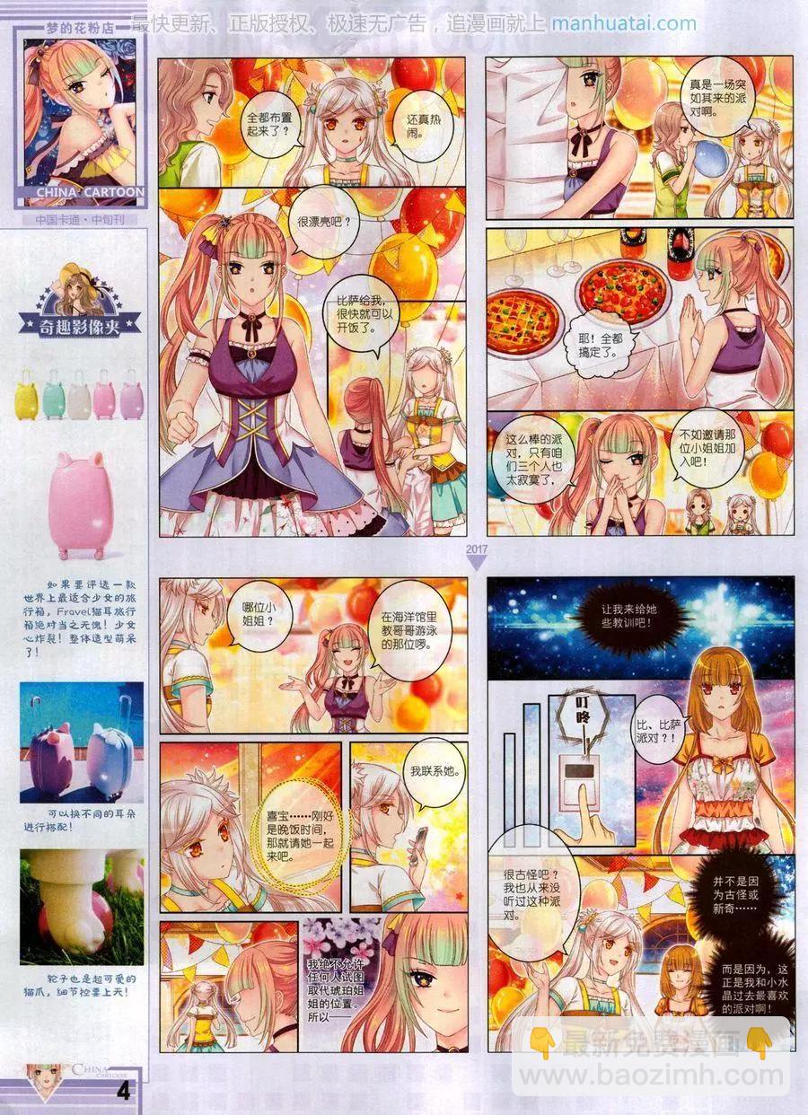 17年7月中(1/2)-第141话