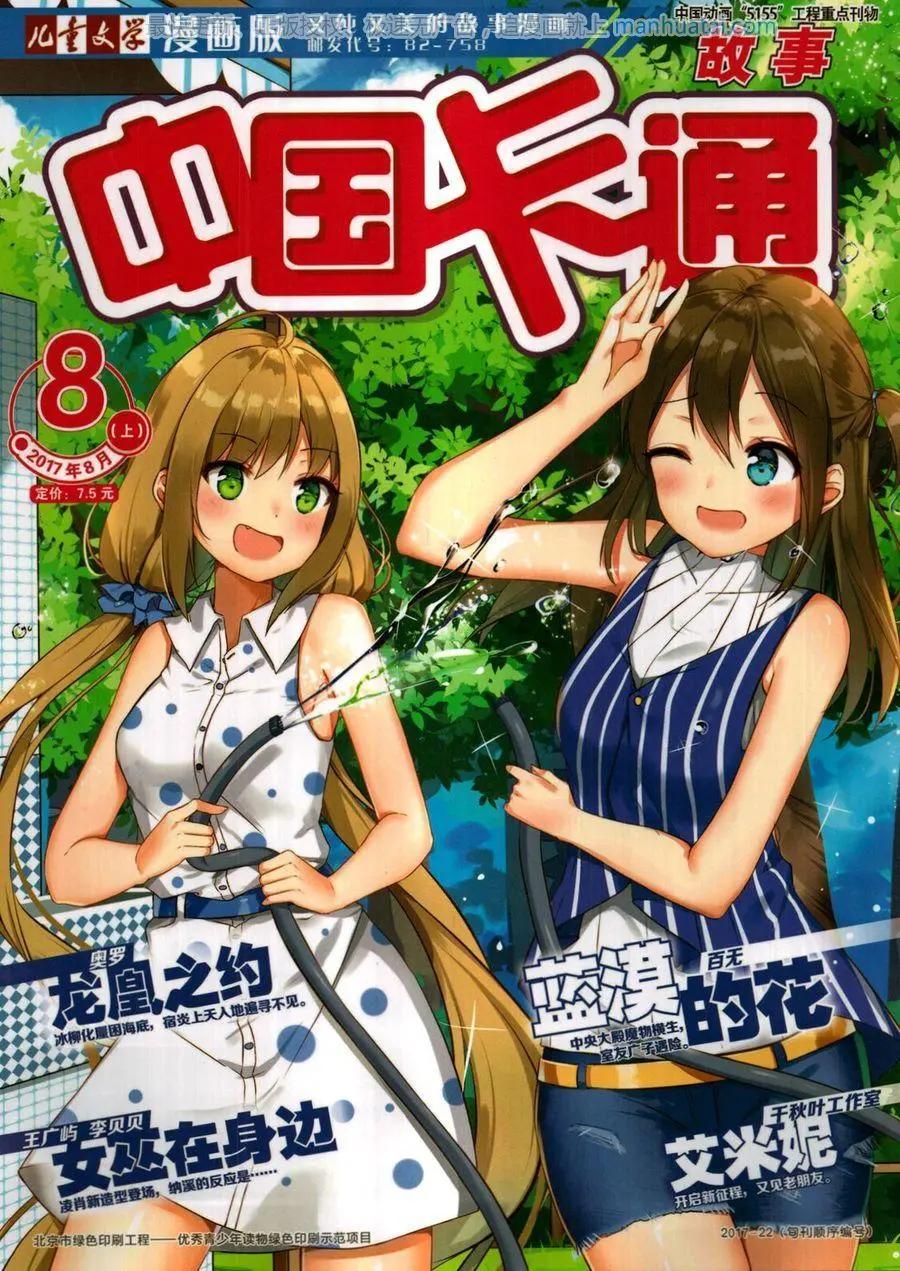 17年8月上(1/2)-第143话