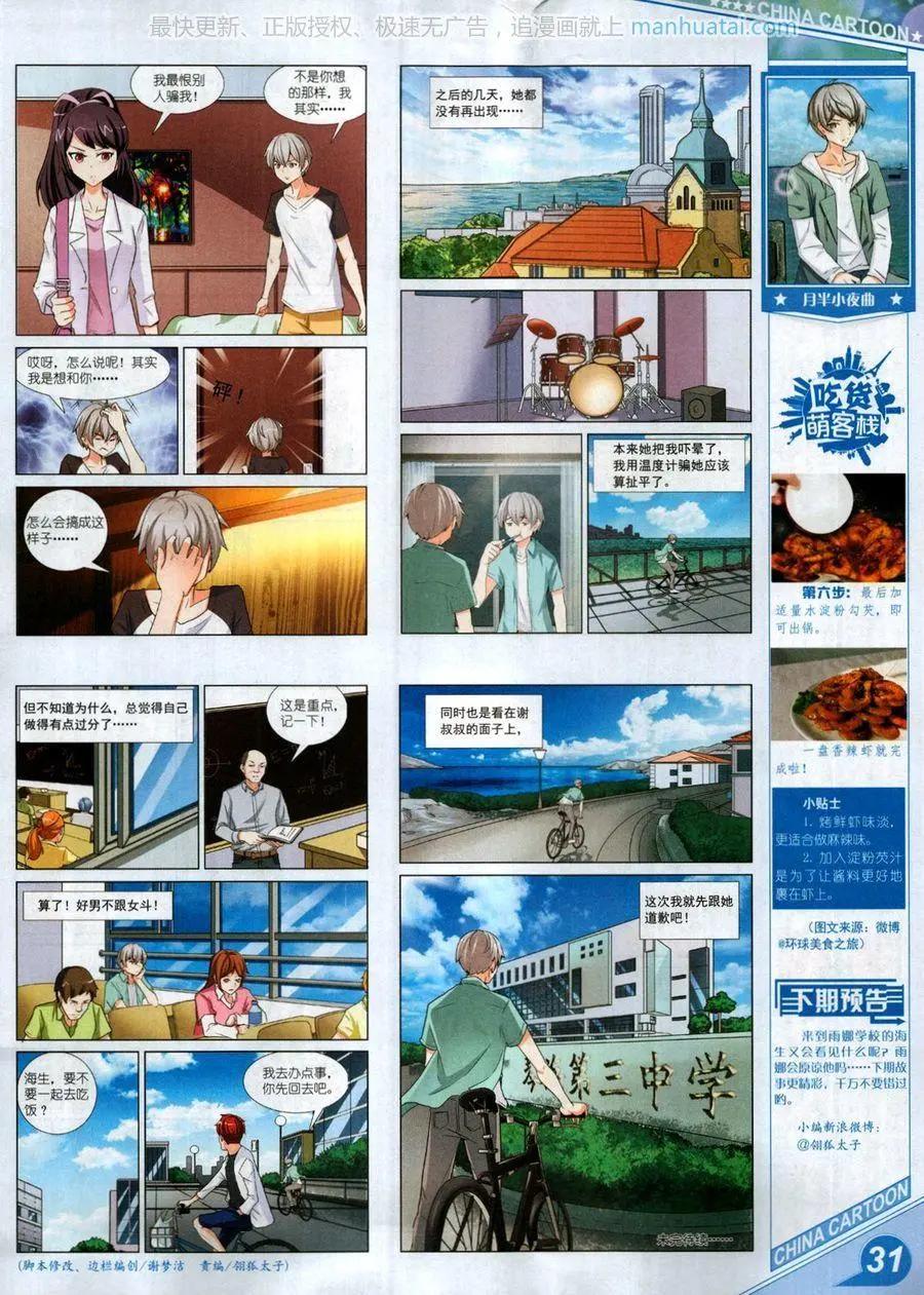 17年8月上(1/2)-第143话