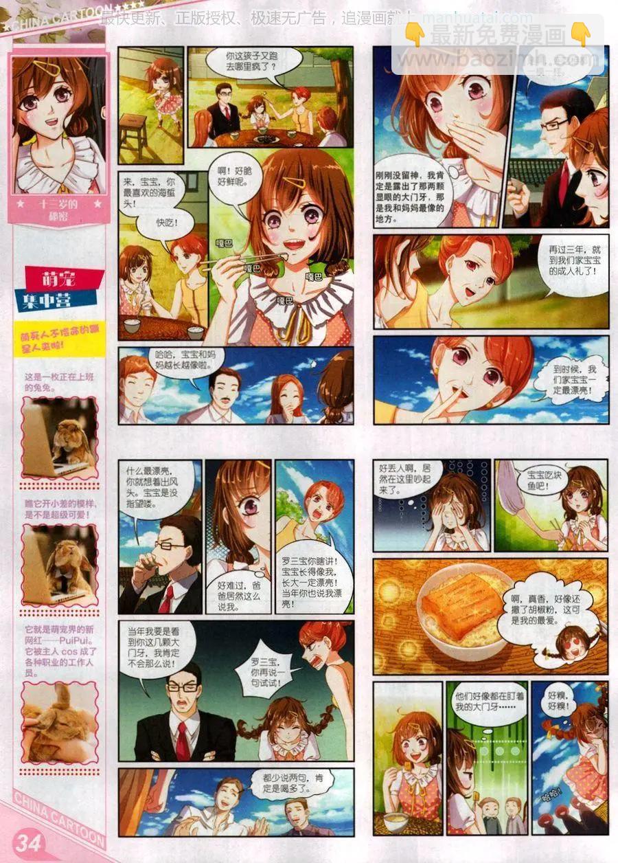 17年8月上(1/2)-第143话