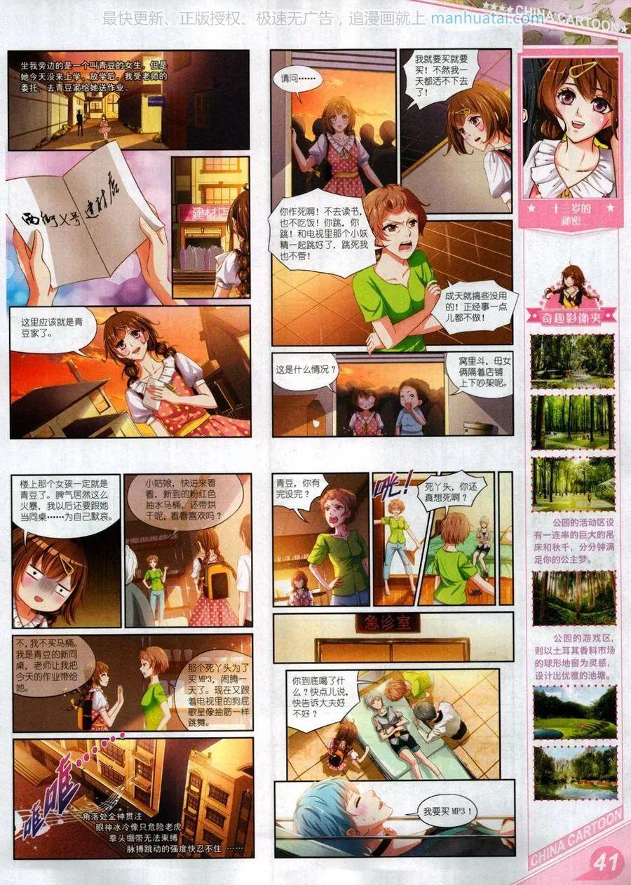 17年8月上(1/2)-第143话