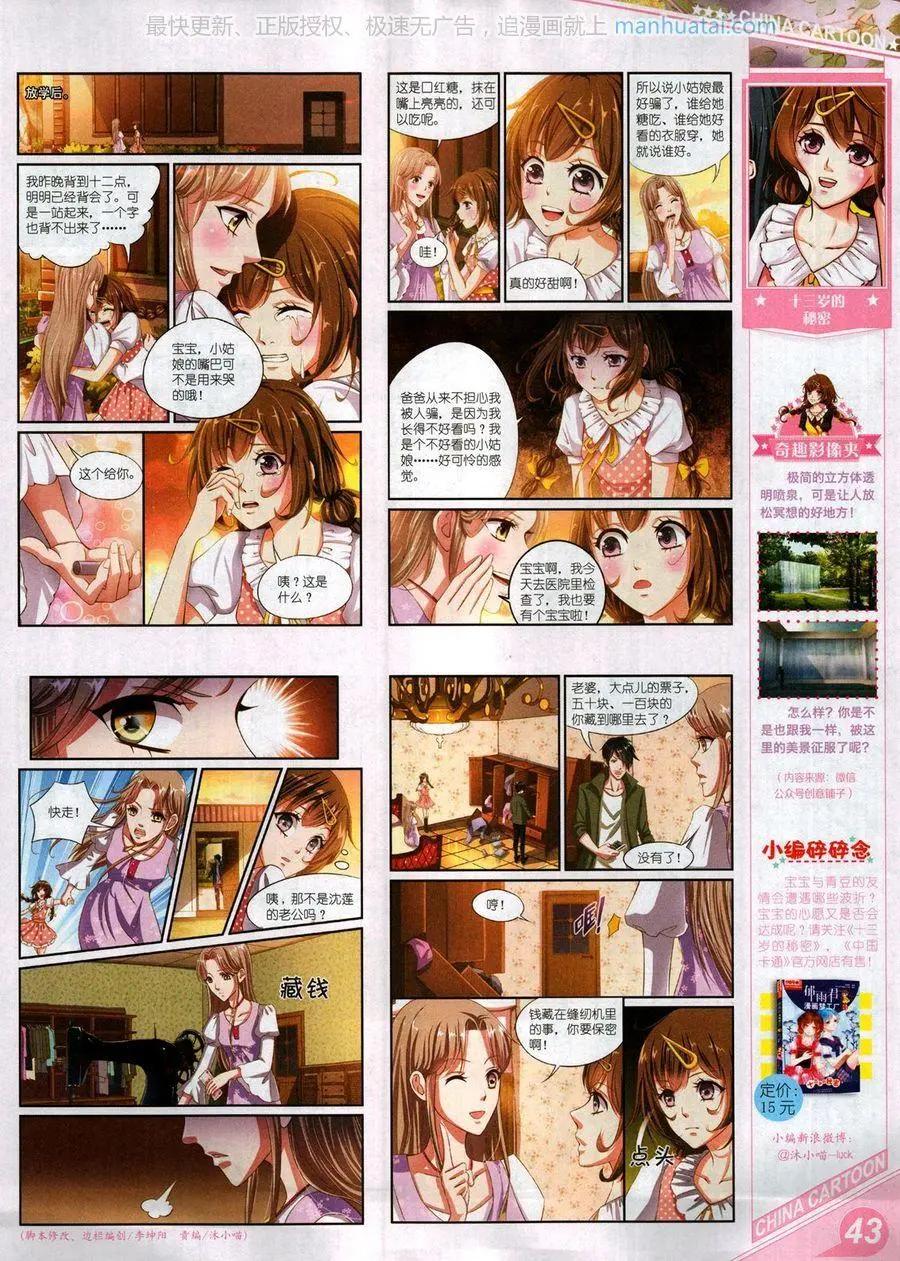 17年8月上(1/2)-第143话