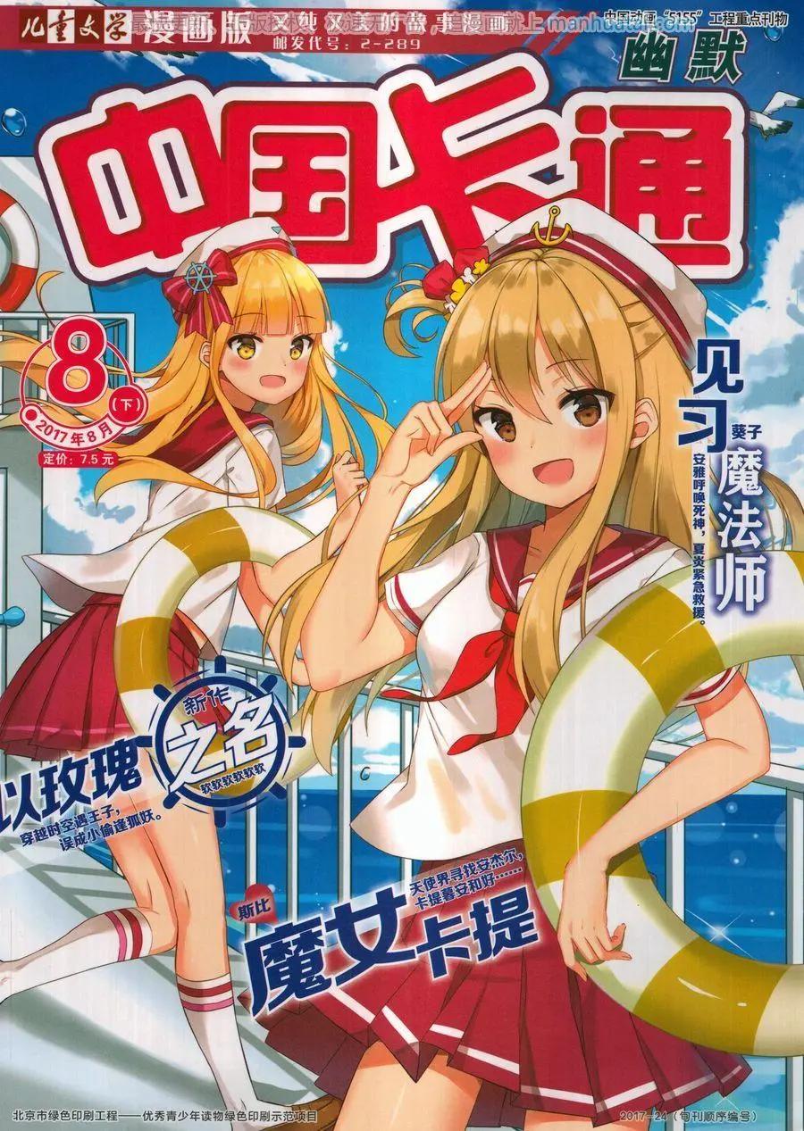 17年8月下(1/2)-第145话