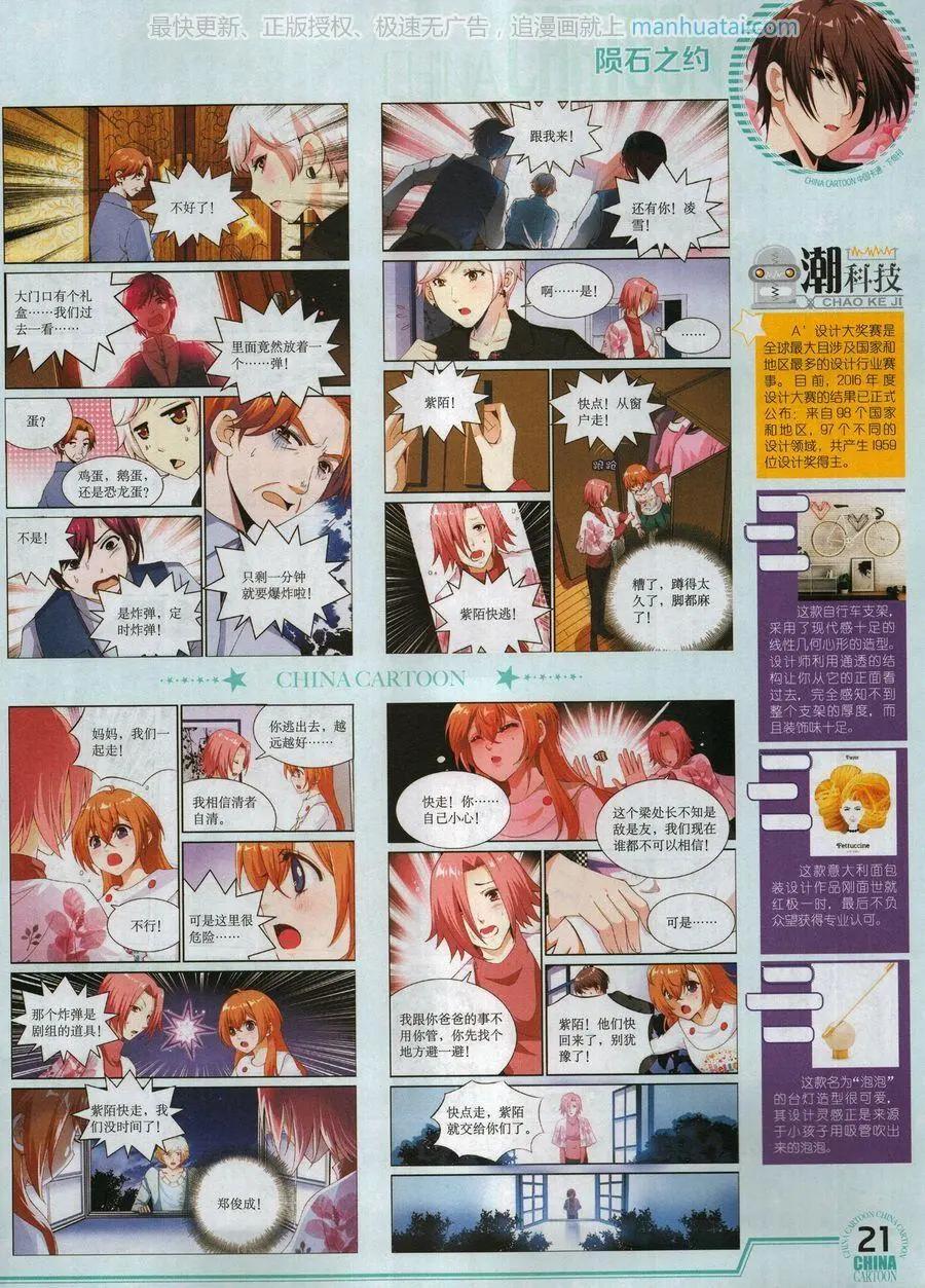 17年8月下(1/2)-第145话