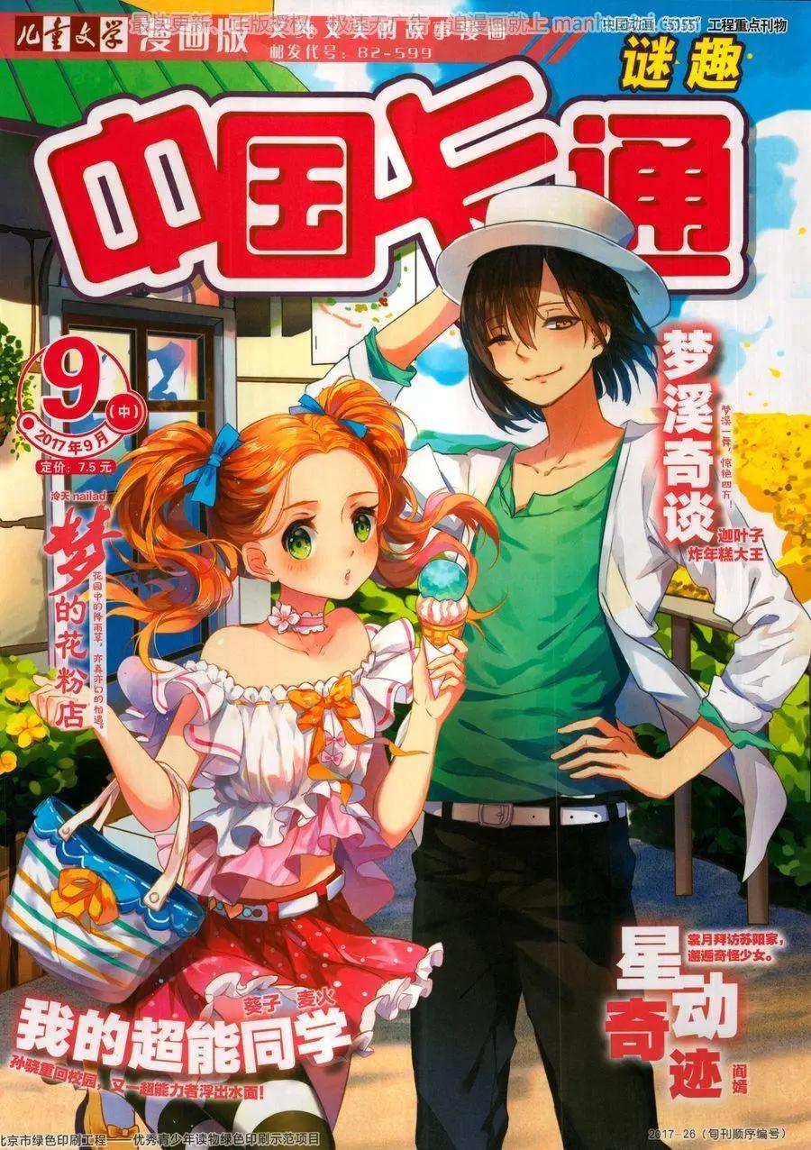 17年9月中(1/2)-第147话