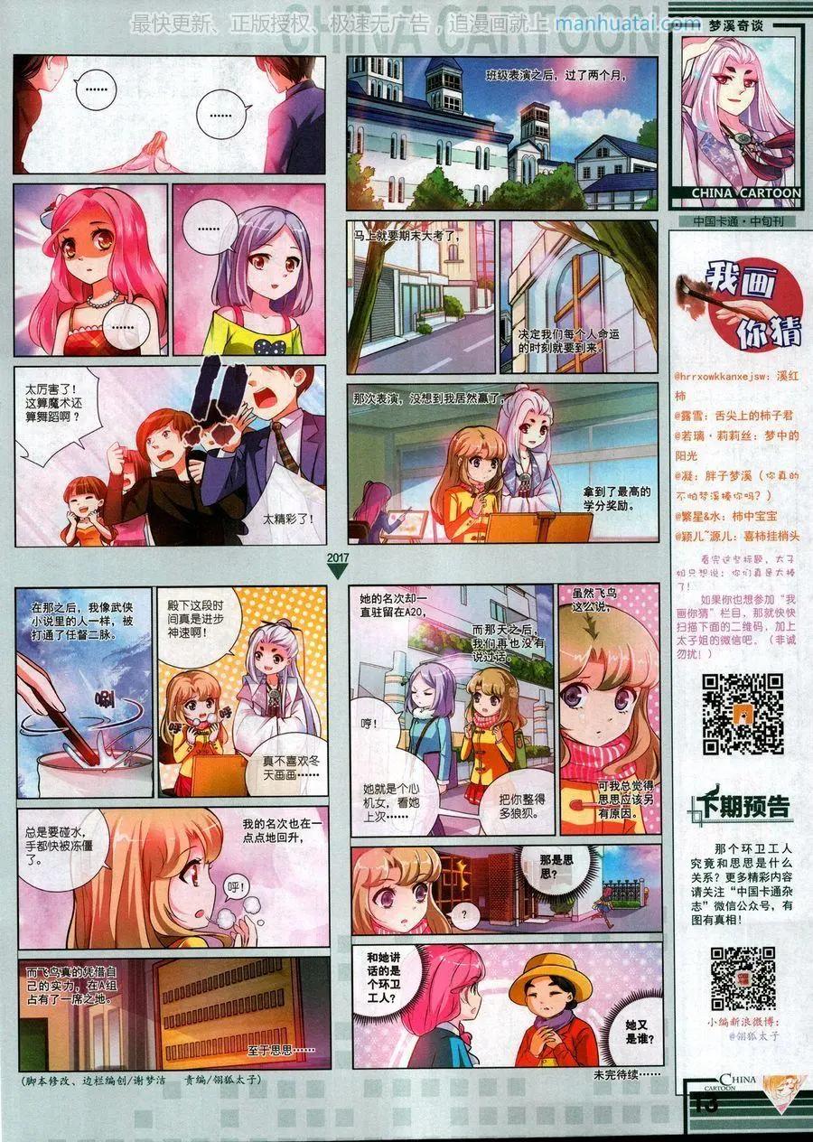 17年9月中(1/2)-第147话