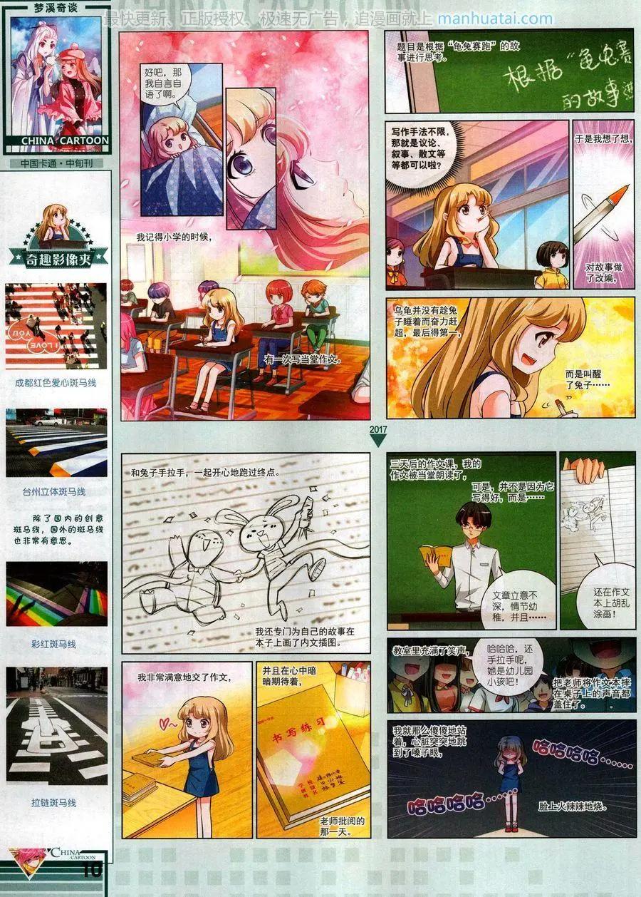 17年10月中(1/2)-第149话