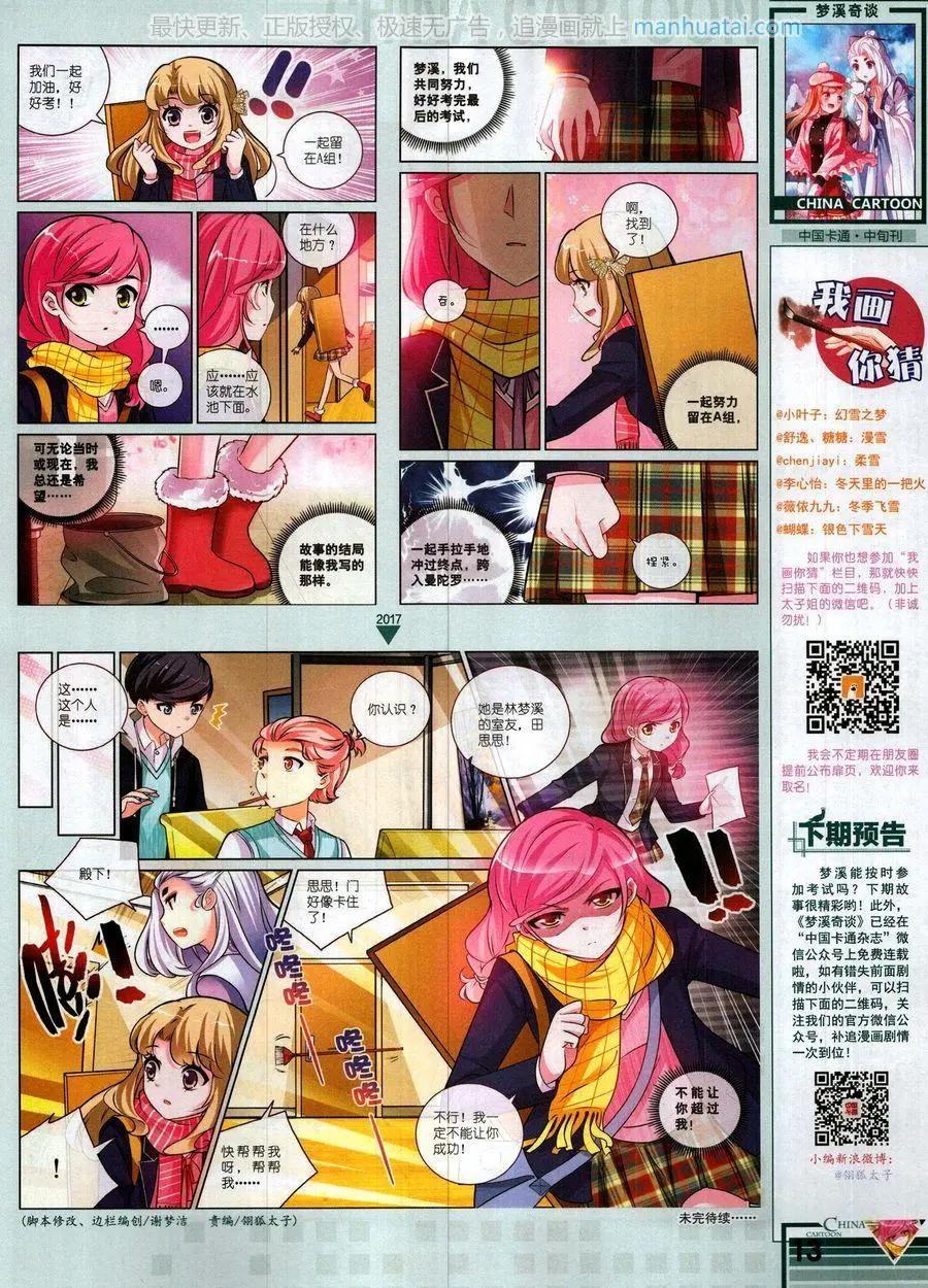 17年10月中(1/2)-第149话