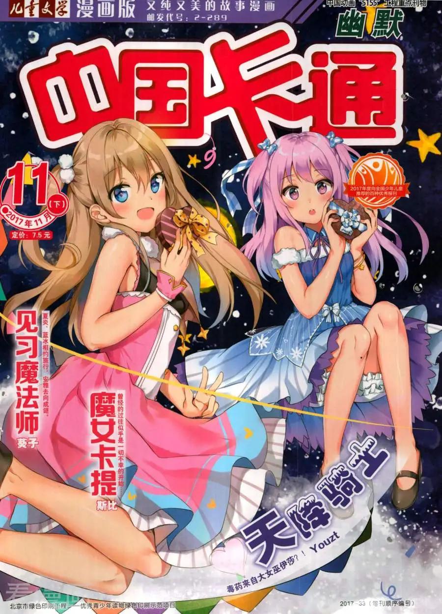 17年11月下(1/2)-第153话