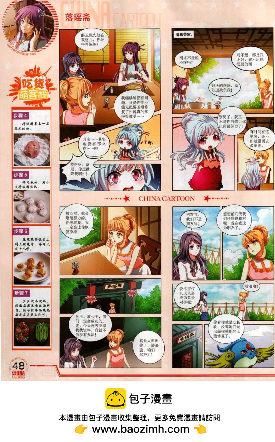 17年11月下(1/2)-第153话