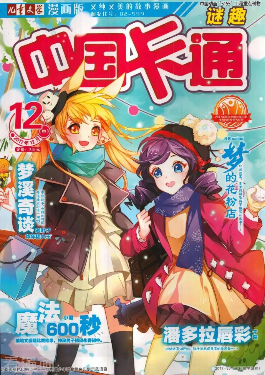第17年12月中(1/2)-第155话