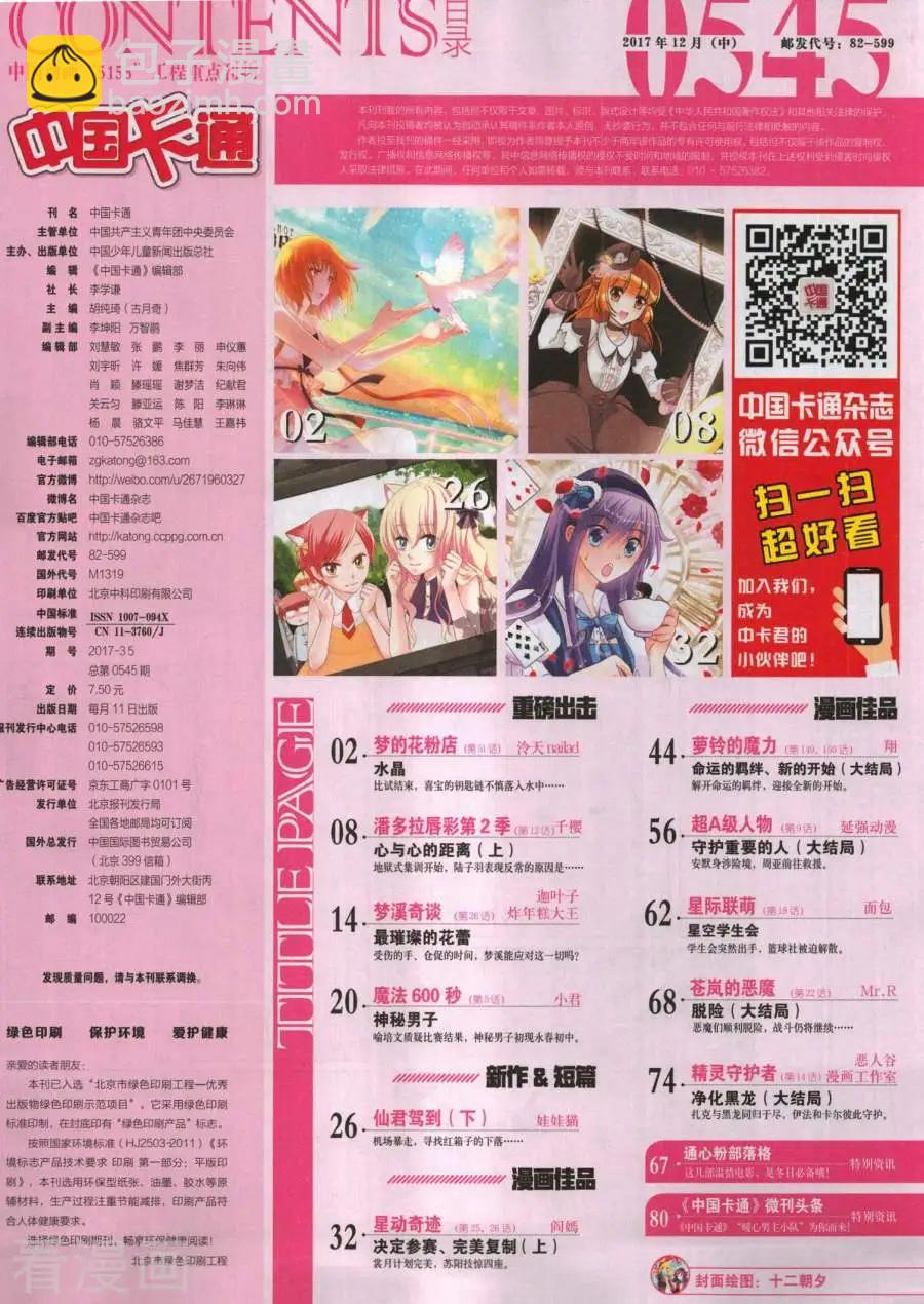 第17年12月中(1/2)-第155话