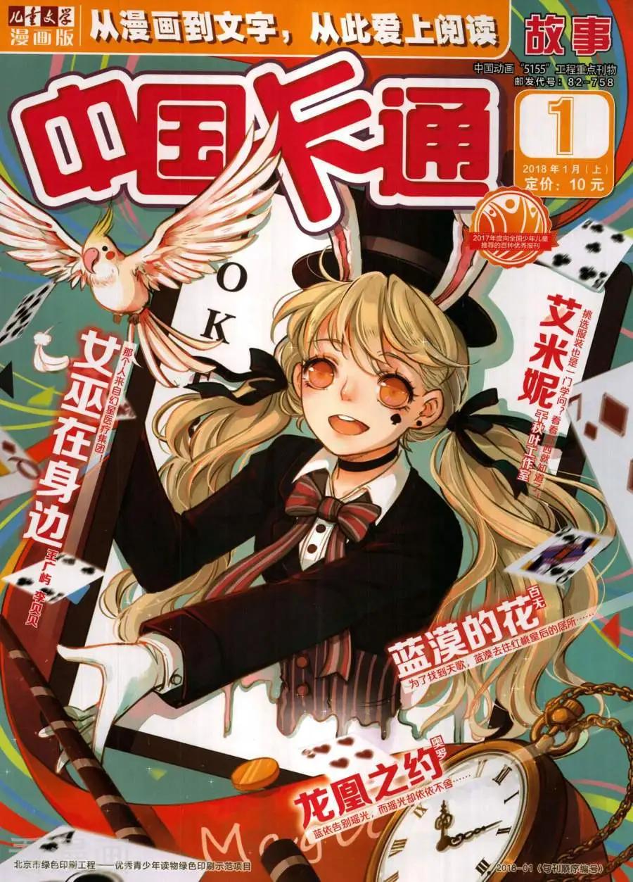 18年1月上(1/2)-第157话
