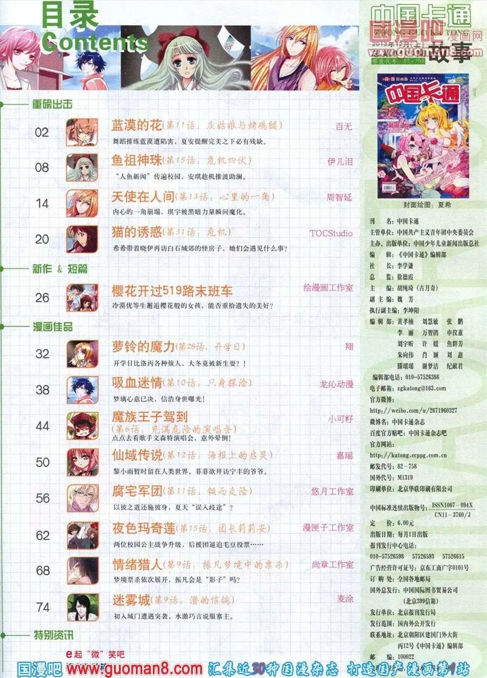 12月上期(1/2)-第19话