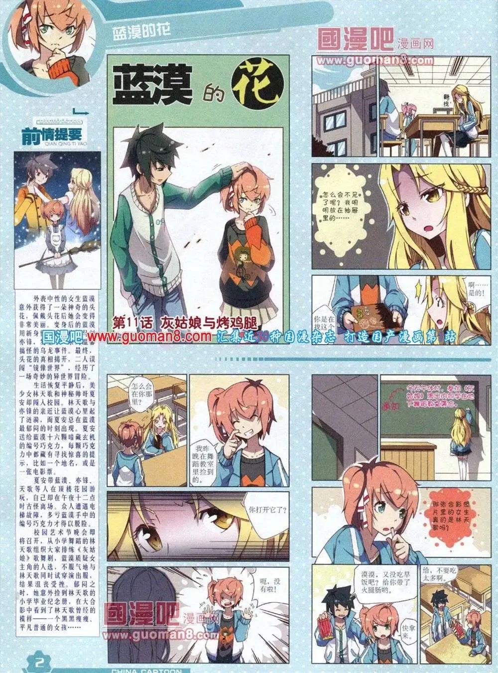 12月上期(1/2)-第19话